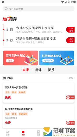 中公专升本官方版app