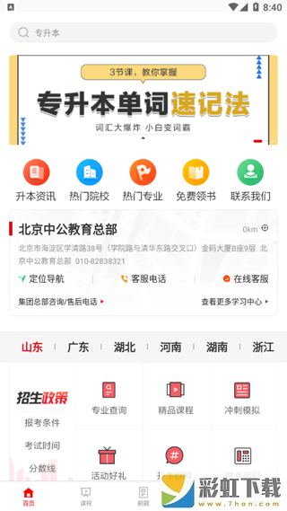 中公专升本官方版app