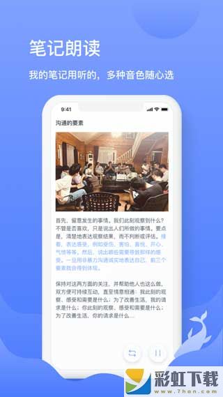 讯飞语记app最新版本