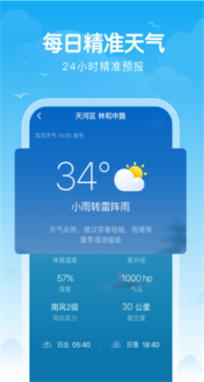 迈致祥云天气app官方版