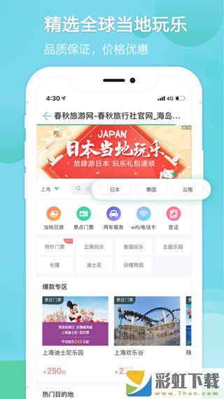 春秋旅游app苹果版