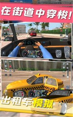 出租车模拟安卓版游戏