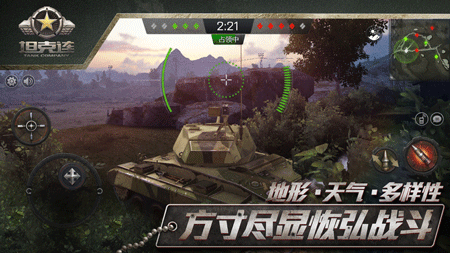 坦克连安卓手机免费版v1.0.21