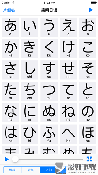 简明日语单词app