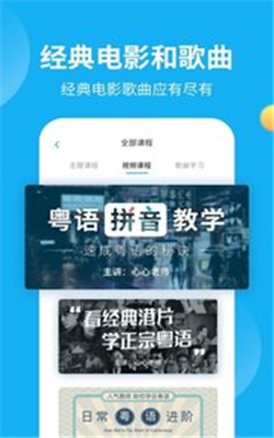 粤语u学院免费最新版2021下载
