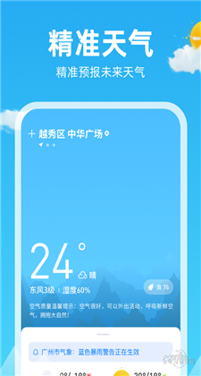 锦鲤天气预报app下载