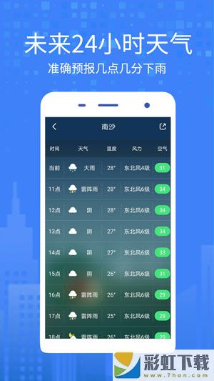 一个天气app下载