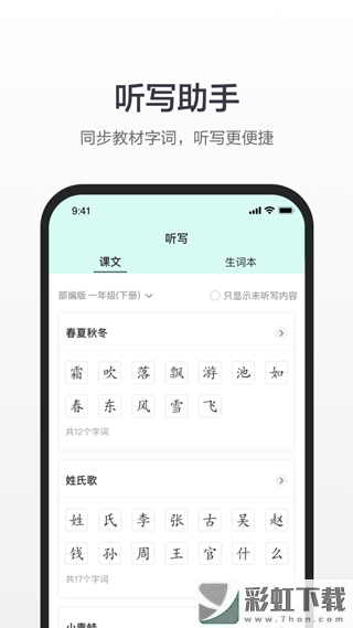 百度汉语app下载免费版