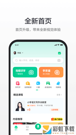 百度汉语苹果免费最新版v2.7.6