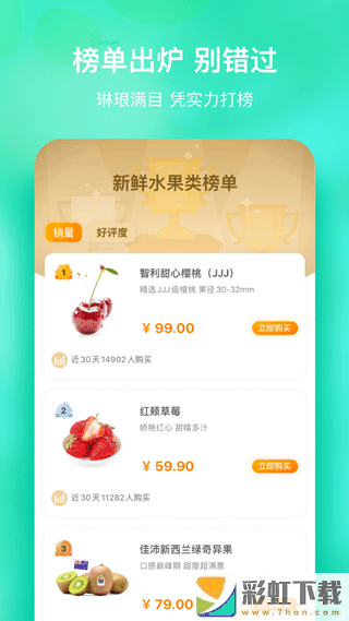 天天果园官方ios版app