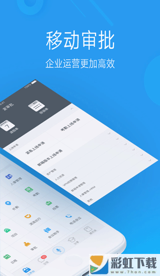 奇鱼微办公app下载安装
