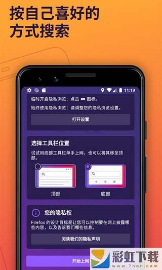 火狐浏览器app使用教程