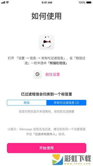 熊猫吃短信app安卓版