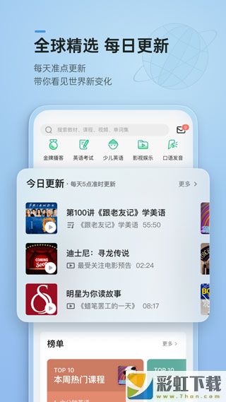 轻听英语中文版app