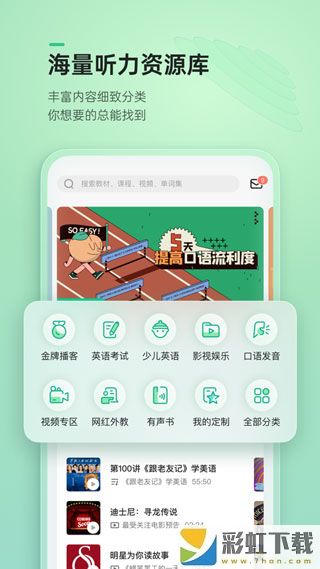 轻听英语中文版app