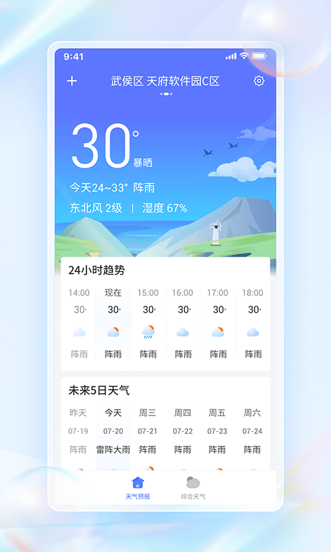 每日天气通app软件
