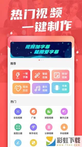 爱字幕app教程