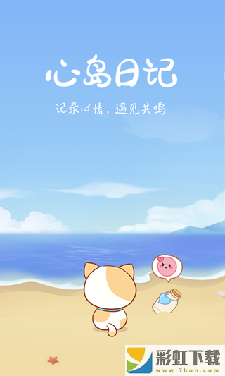 心岛日记苹果手机最新版v1.0.0