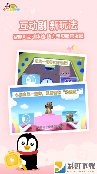 小企鹅乐园app动画片