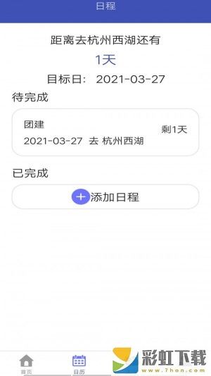心情日历app下载