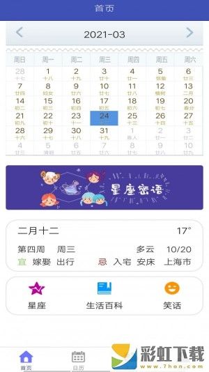 心情日历app下载