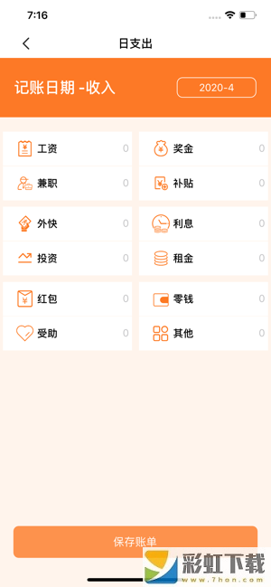 小橘记账app下载