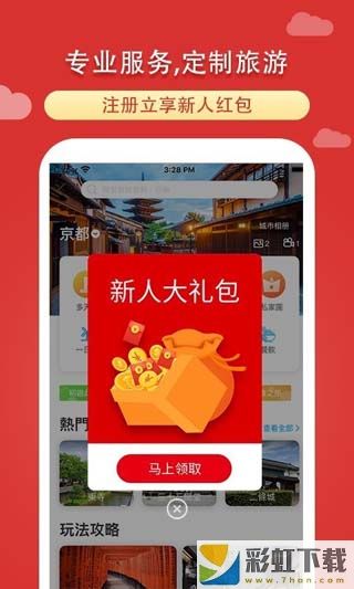 稀饭旅行平台app下载