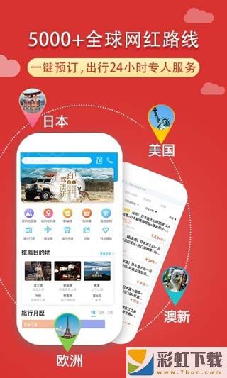 稀饭旅行平台app下载