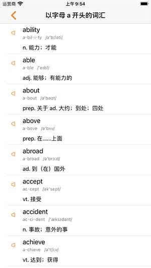 天津中考英语词汇苹果客户端下载