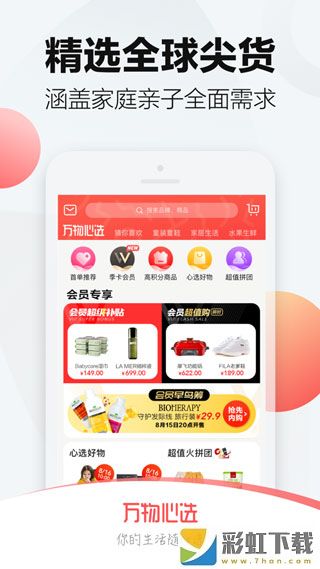 万物心选苹果免费最新版v6.8.0