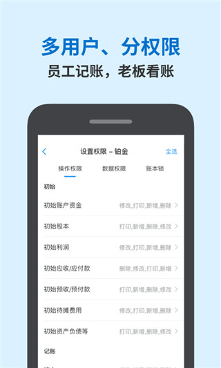账王企业记账app