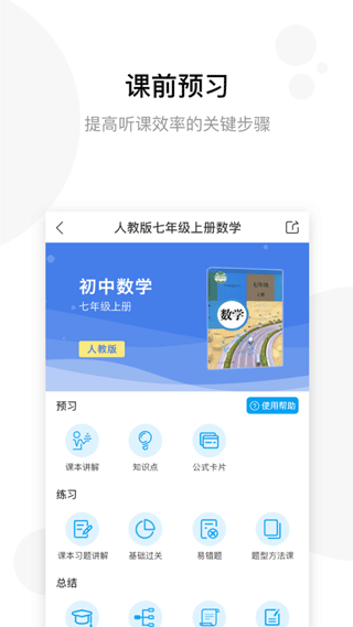 学子斋课堂app免费人教版
