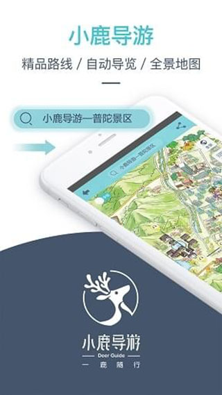 小鹿导游苹果手机最新版预约