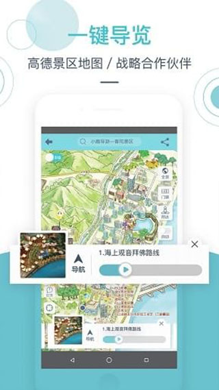 小鹿导游端官方版app下载