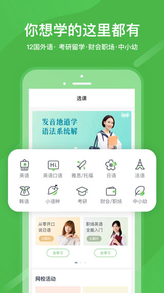 沪江网校法语app