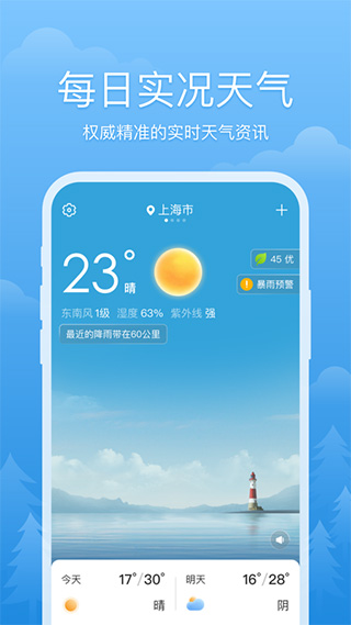 心晴天气app软件下载