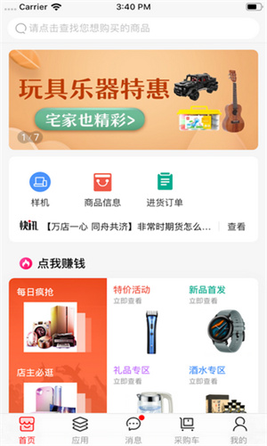 京东商选新零售平台app