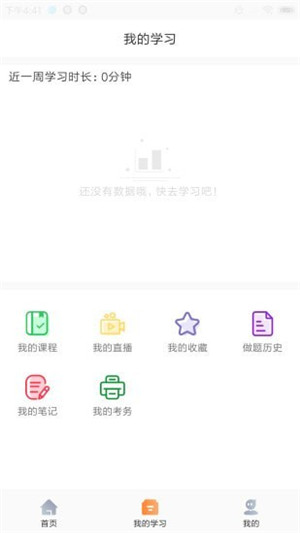 威凤教育app官方版
