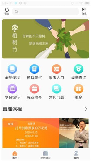威凤教育app官方版