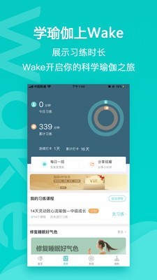 wake瑜伽手机app