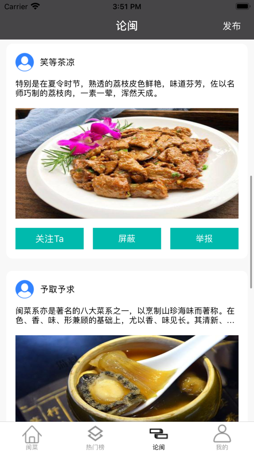 闽食谱行app手机版下载