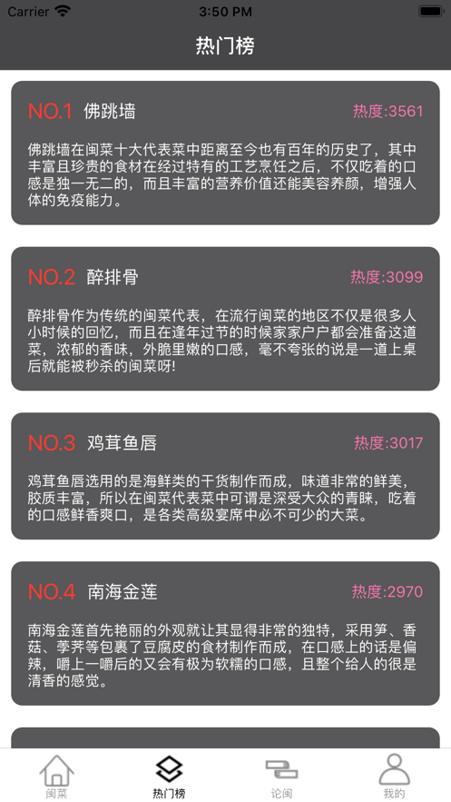 闽食谱行app手机版下载