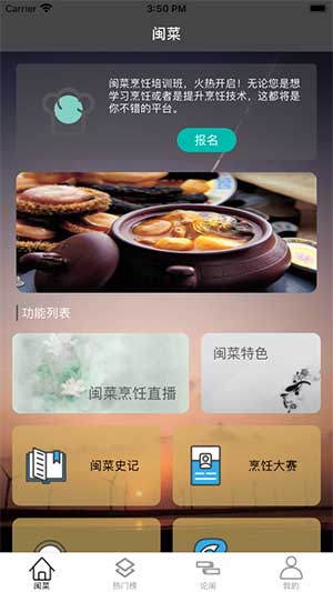 闽食谱行app苹果版下载