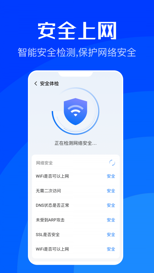 WiFi速联app专业版下载
