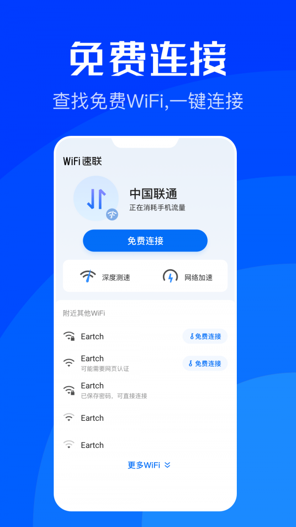WiFi速联app专业版下载