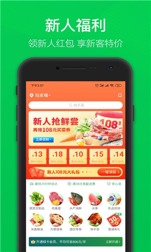 叮咚买菜app官方下载