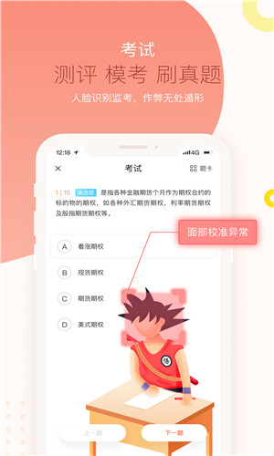知鸟app考试平台下载