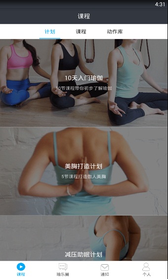 每日瑜伽app手机版下载