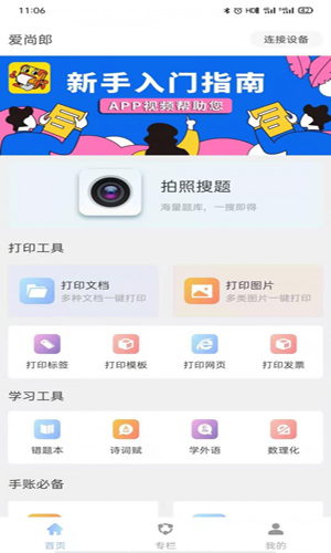 爱尚郎app苹果版免费下载