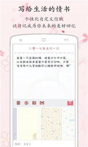 粉粉日记app免费下载